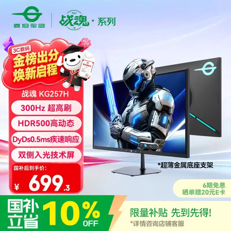 泰坦军团 24.5 英寸 FHD 300Hz 显示器 KG257H 发售:HDR500 + 双侧入光技术,国补价 699.3 元