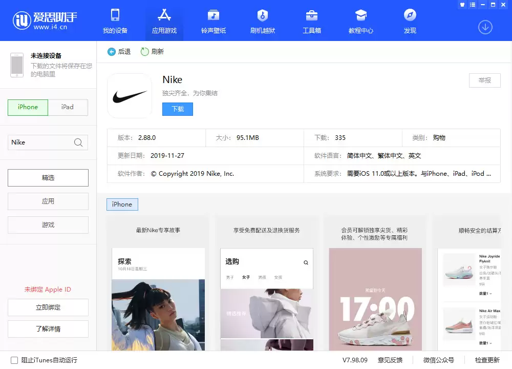 应用推荐 