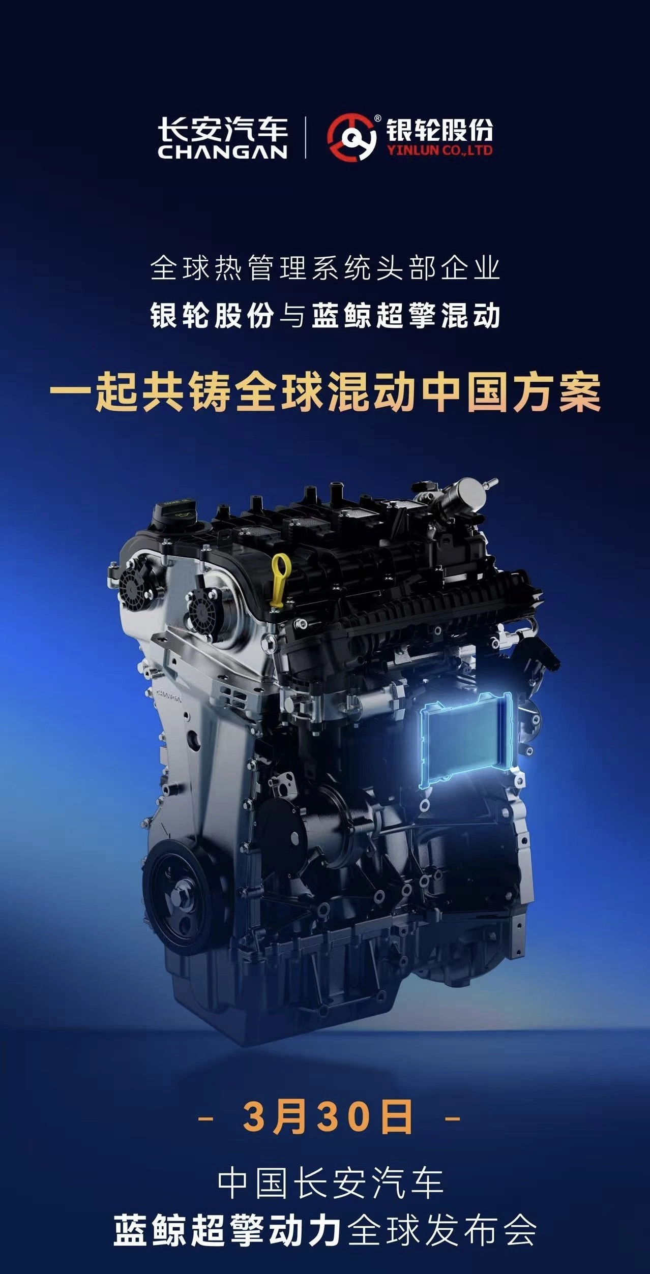 城区油耗号称进入百公里 2L 时代,长安新一代“蓝鲸超擎”混动今晚发布