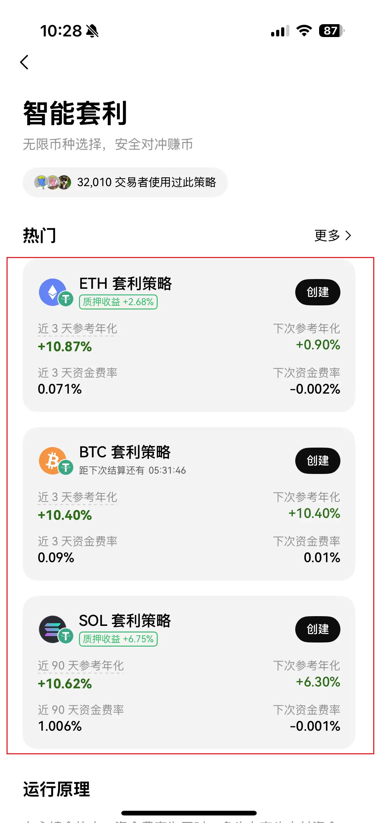 选择交易对 OKX