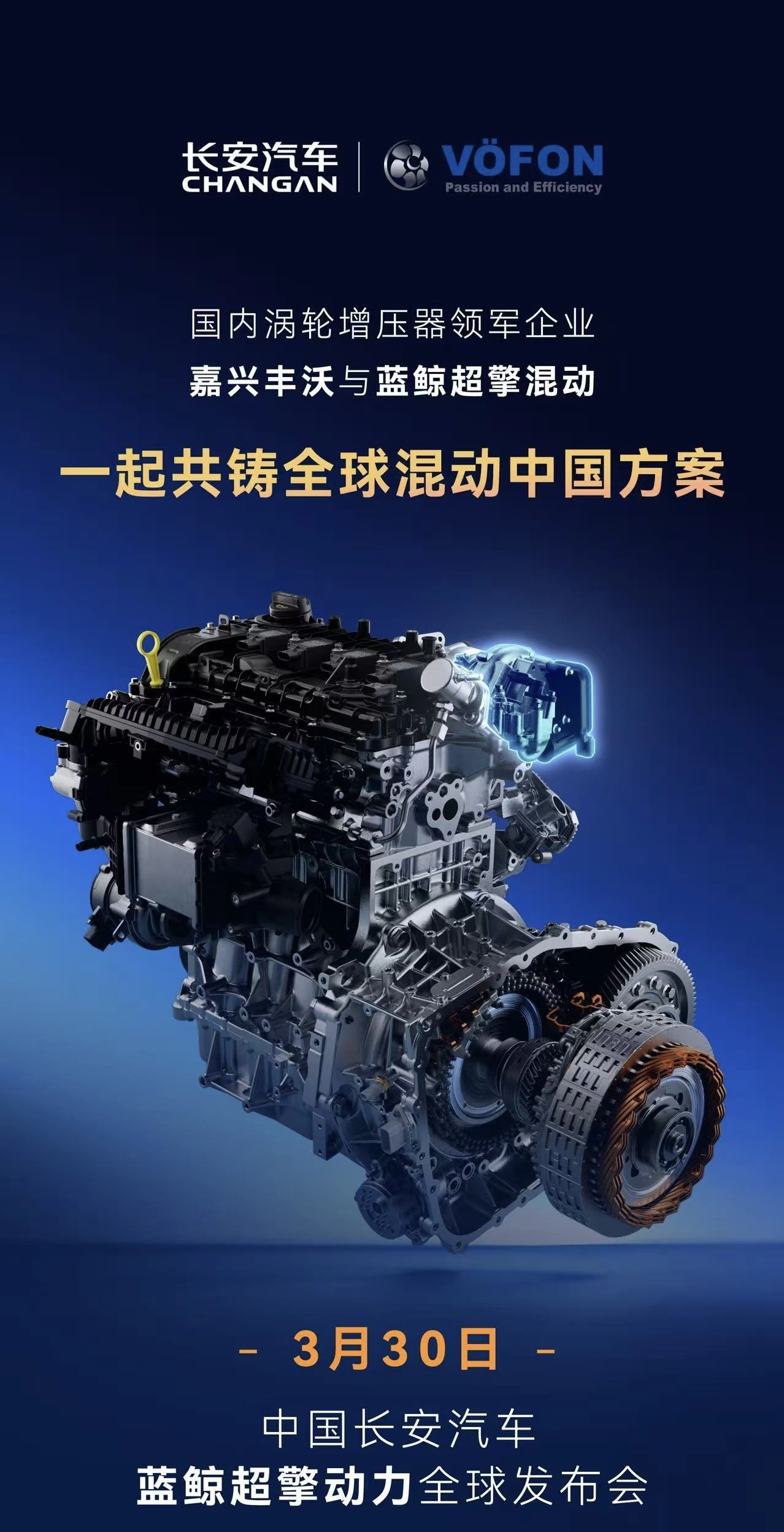 城区油耗号称进入百公里 2L 时代,长安新一代“蓝鲸超擎”混动今晚发布