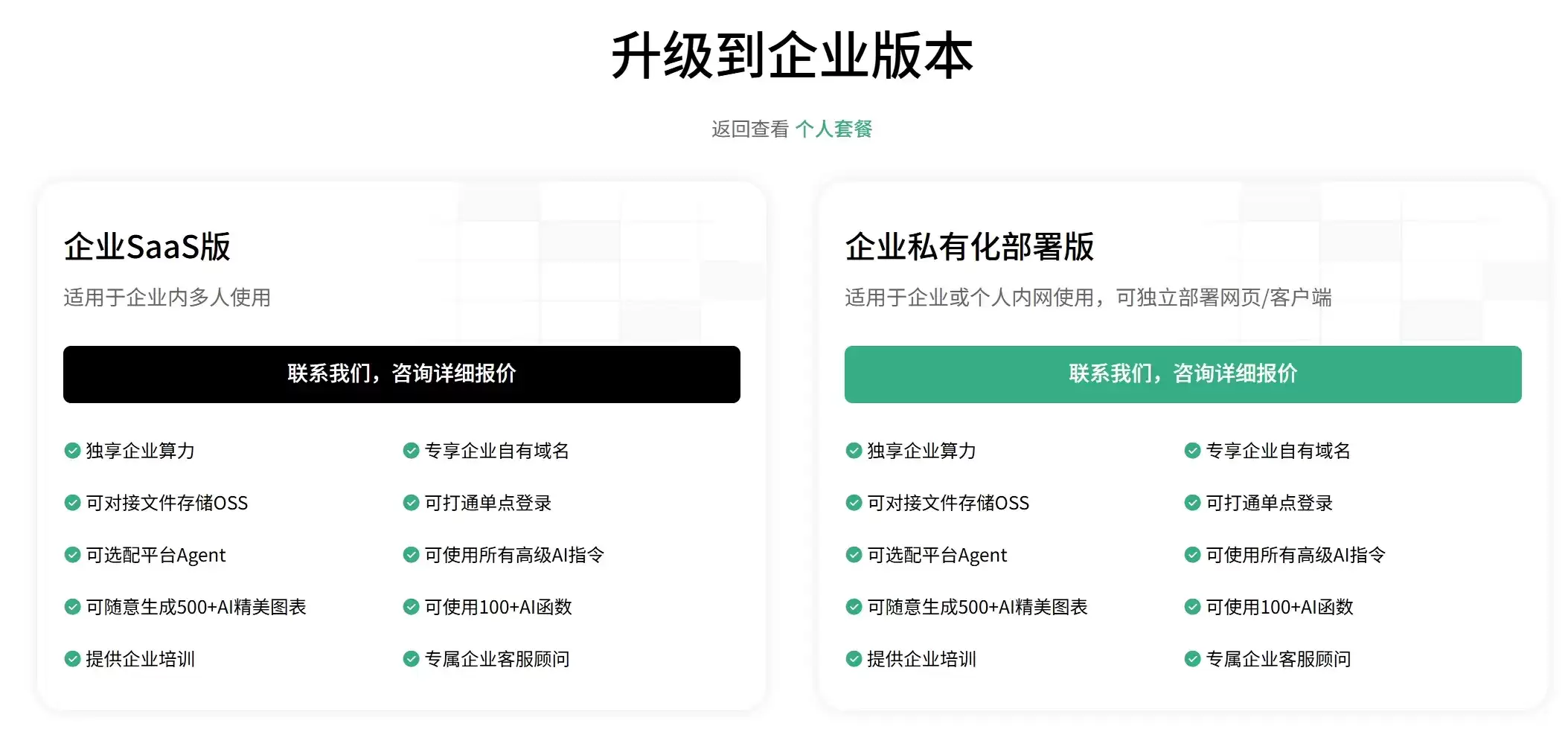 ChatExcel Ultra企业版方案截图