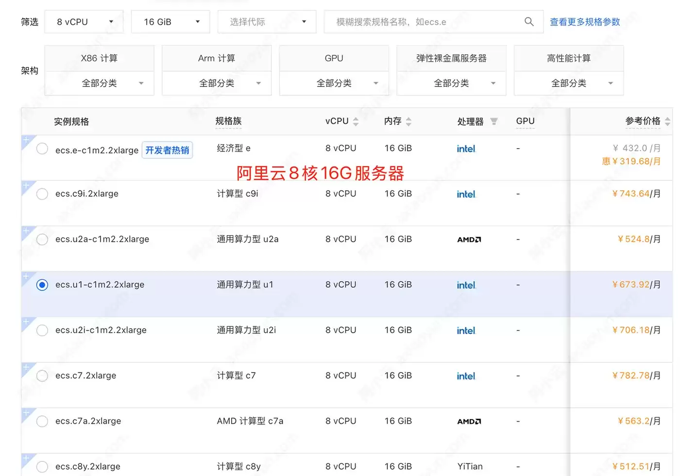 阿里云8核16G服务器价格