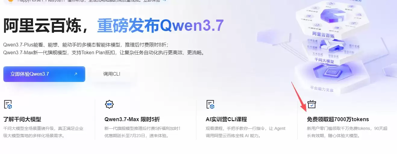 免费领取超7000万tokens.png