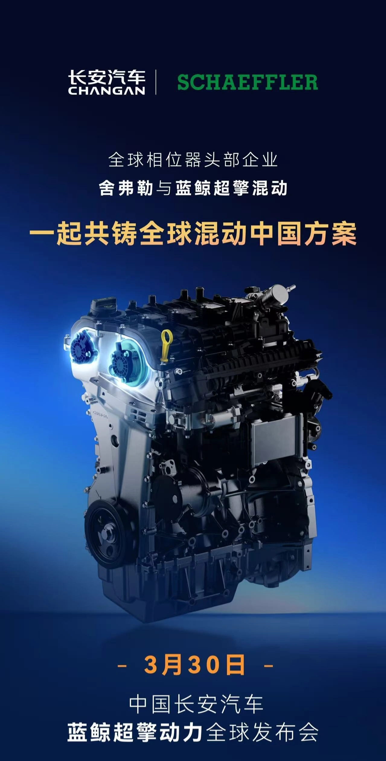城区油耗号称进入百公里 2L 时代,长安新一代“蓝鲸超擎”混动今晚发布