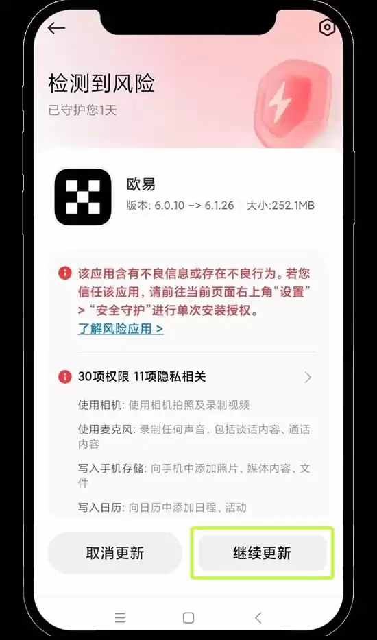 欧易安卓手机版在哪下载？欧易OKX安卓版APP下载安装指南