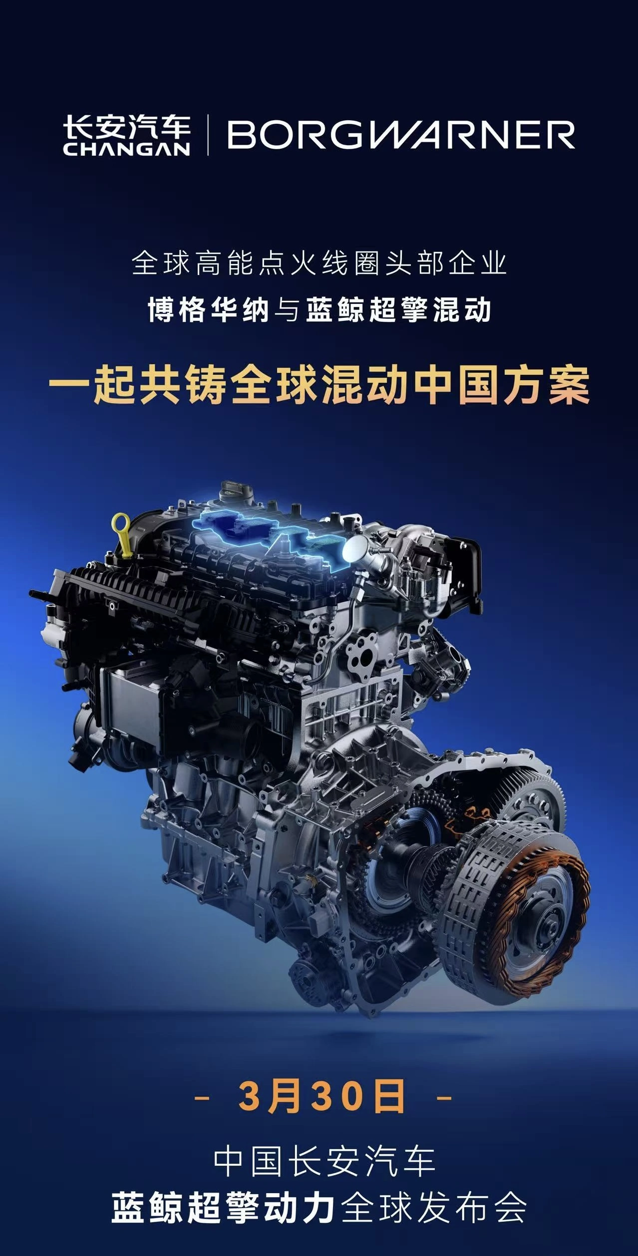 城区油耗号称进入百公里 2L 时代,长安新一代“蓝鲸超擎”混动今晚发布