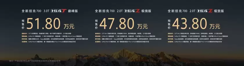 43.80万起 全域豪华SUV新旗舰 全新坦克700正式开启预售