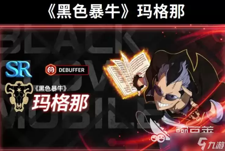 黑色四叶草魔法帝之道节奏榜一览 黑色四叶草手游角色排行分享