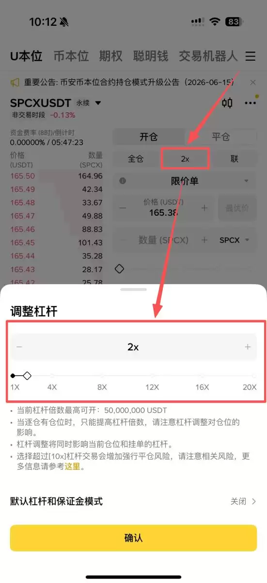 杠杆倍数怎么设置?