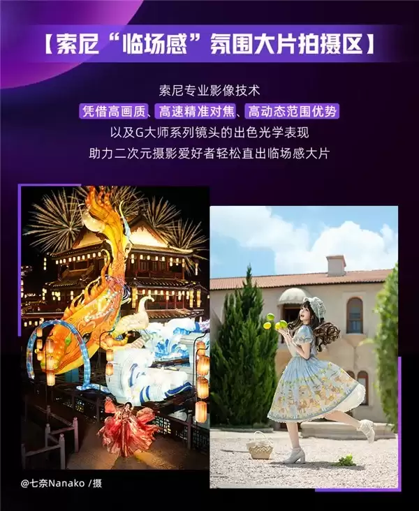 解锁“临场感大片”秘籍 索尼影像携旗舰新品亮相BilibiliWorld 2026