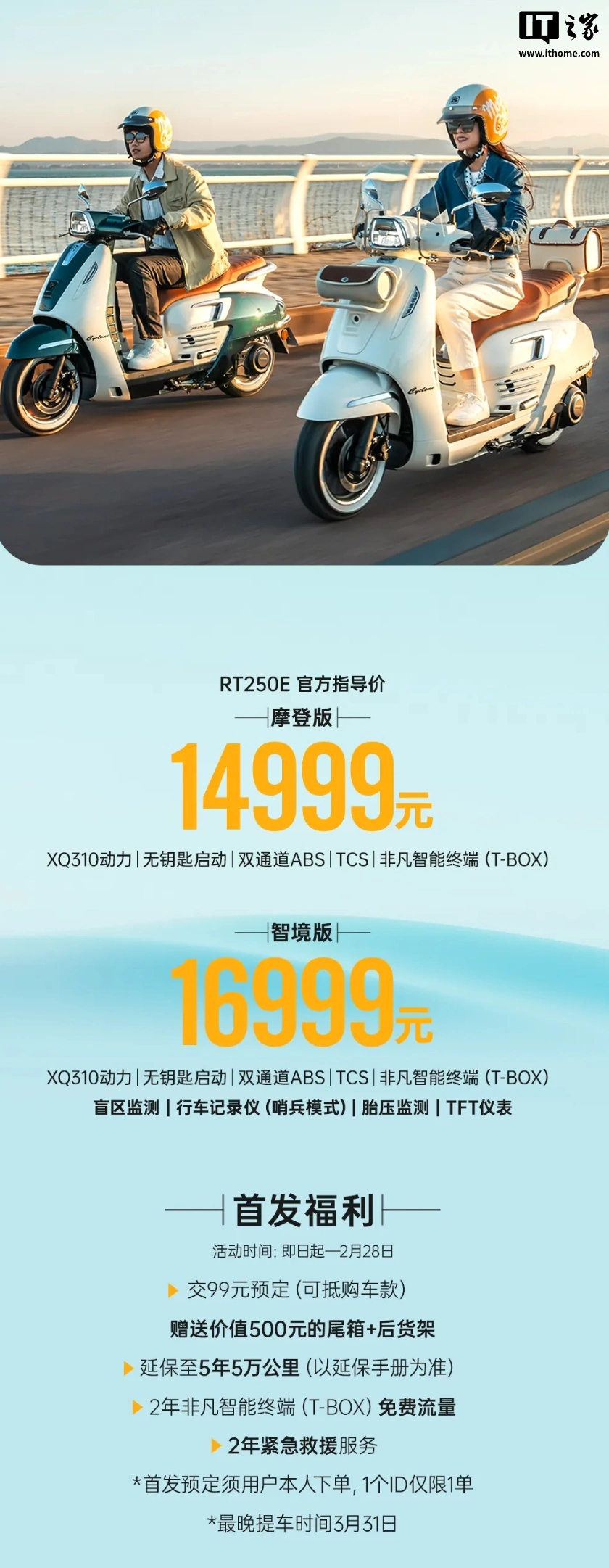 14999 元起,赛科龙复古旅行家 RT250E 摩托车发布