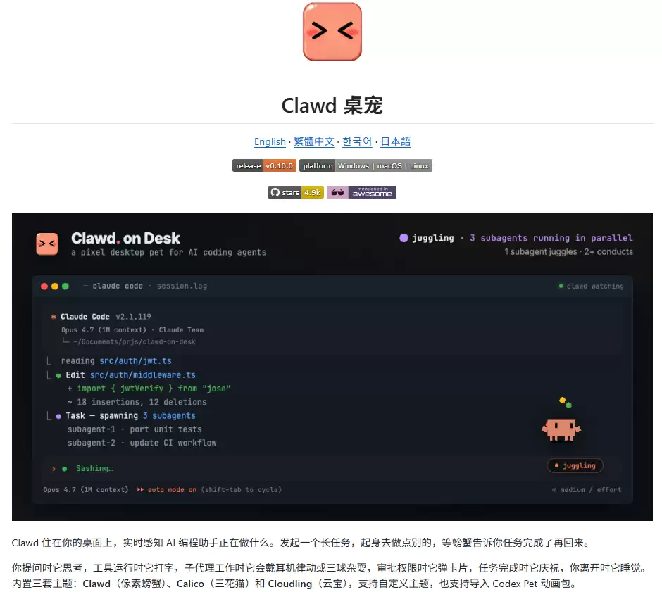Clawd-on-desk实测 – 能实时反馈 AI Agent 状态的桌面宠物