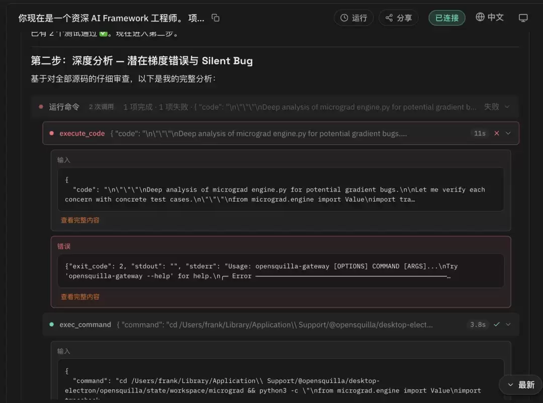 更可信、更省钱的Agent?实测OpenSquilla