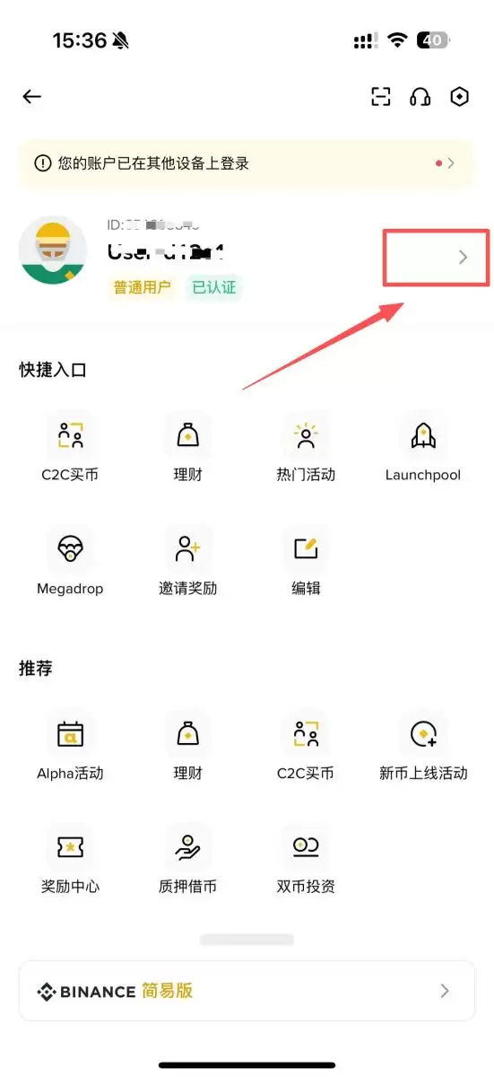 查看币安VIP等级步骤2