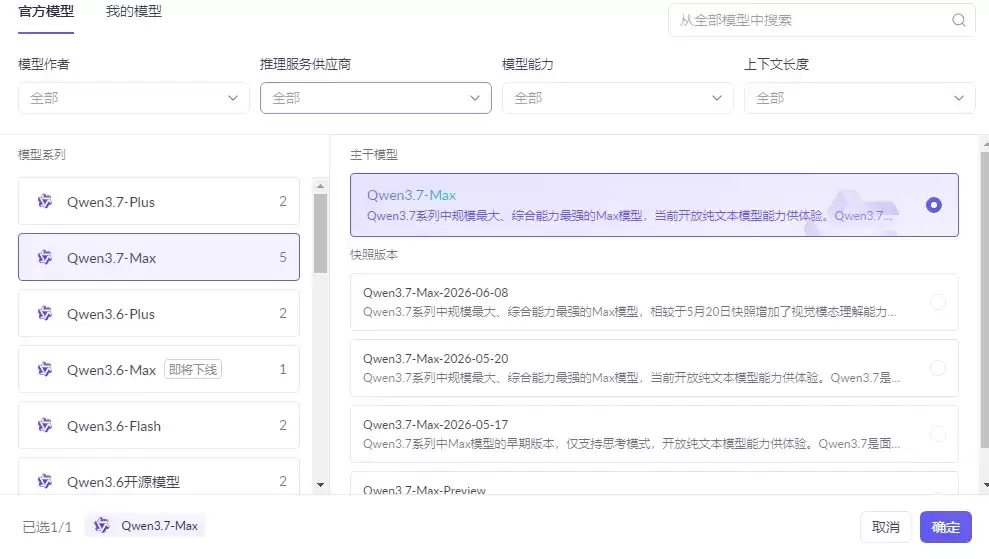 阿里云百炼模型选择.png