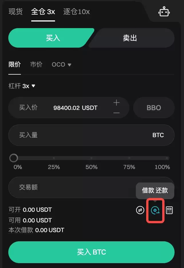 Bitget杠杆交易教程