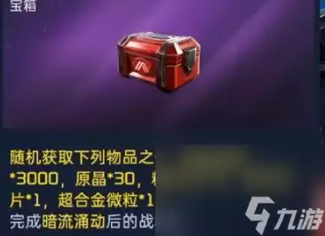 《星球重启》暗流涌动任务完成攻略