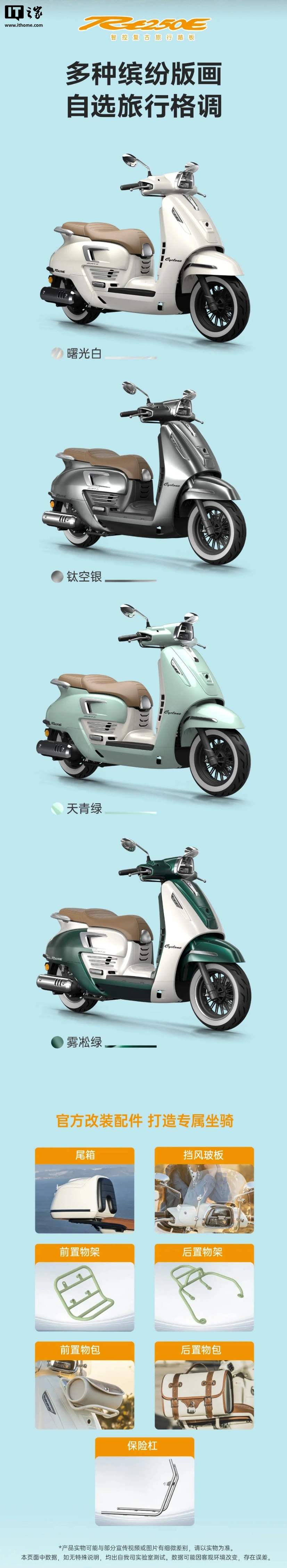 14999 元起,赛科龙复古旅行家 RT250E 摩托车发布