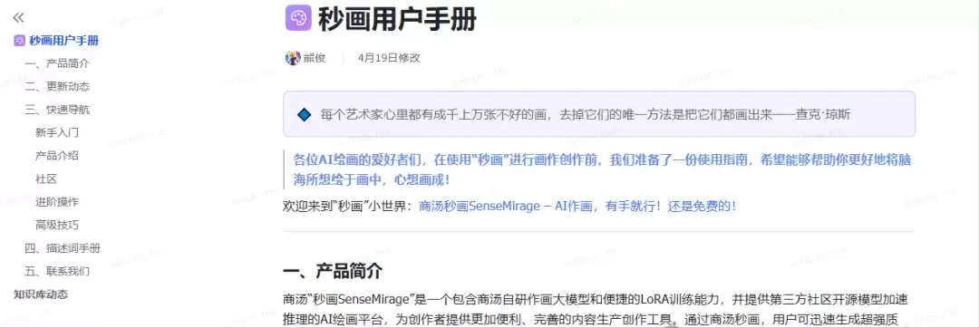 免费的AI作画工具，介绍商汤秒画的使用教程