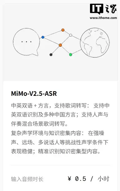 小米MiMo-V2.5-ASR全链路语音模型听觉基座上线