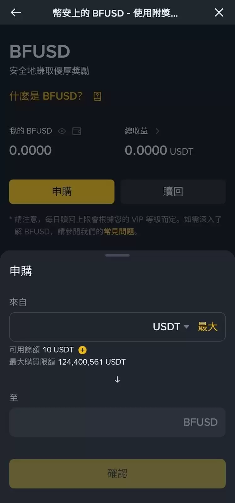 币安BFUSD深度解析:收益机制、保证金应用与赎回全流程指南
