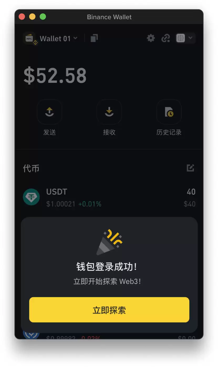 登录币安无私钥资产工具成功界面