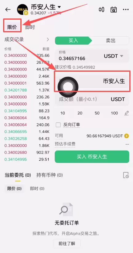 什么是币安人生？如何买入、卖出币安人生操作步骤教程
