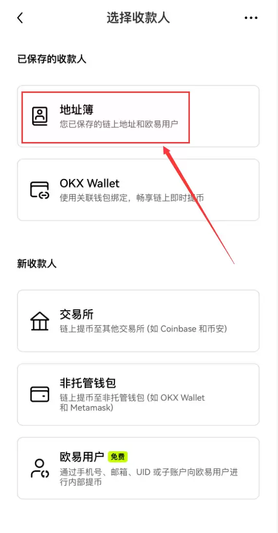 欧易地址簿是什么？如何查看和管理地址簿？地址簿升级常见问题