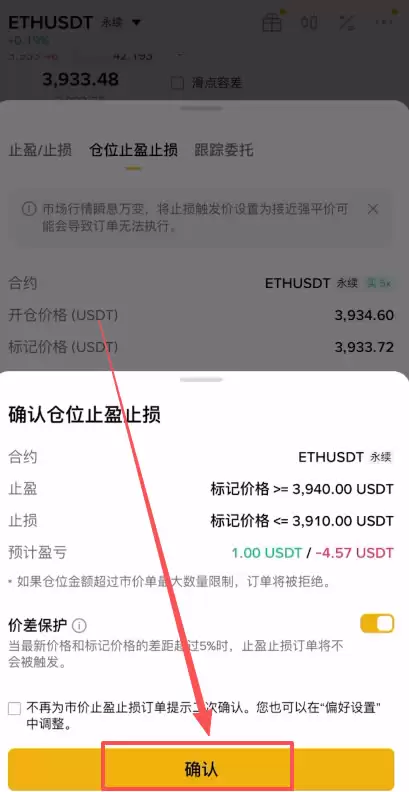 以太币合约止盈止损确认_图17