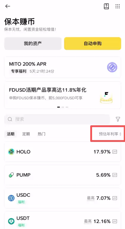 币安排预估年利率APR是什么?新手如何看懂并查询实时收益
