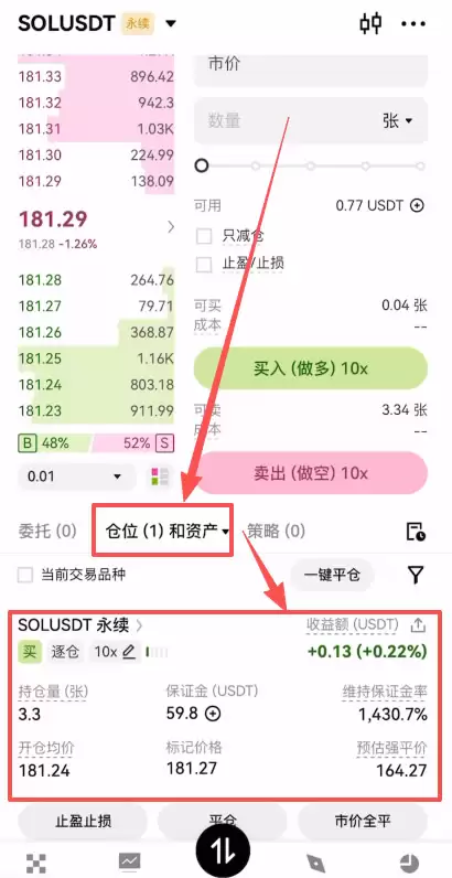 欧易合约持仓详情