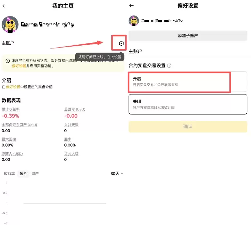 币安聪明钱功能开关
