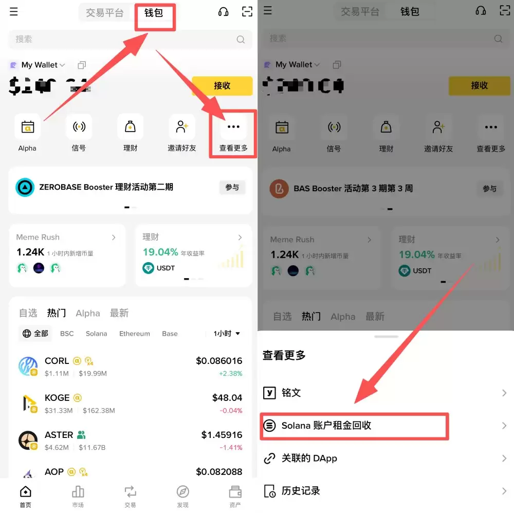 币安资产工具回收Solana账户租金教学