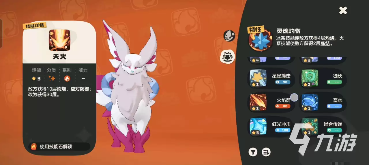 洛克王国世界灵狐怎么样 洛克王国世界灵狐介绍