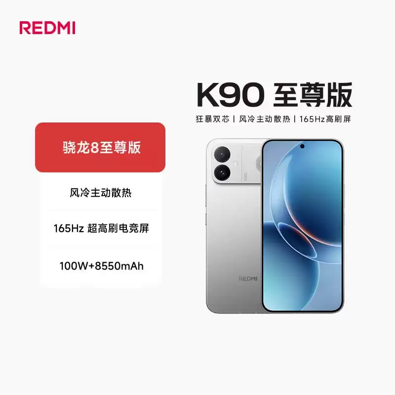 小米 REDMI K90 至尊版手机开启澎湃 HyperOS 系统正式版内测招募