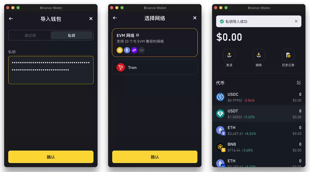 导入私钥资产工具界面