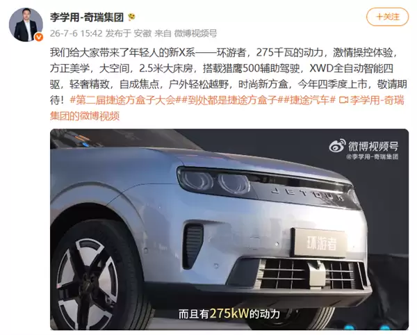 首款纯电方盒子SUV!奇瑞捷途环游者官宣:四季度上市