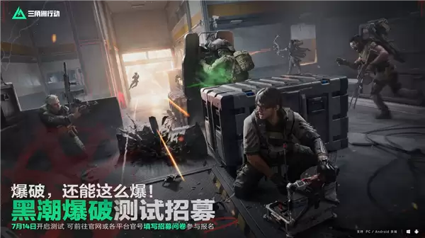 《三角洲行动》官宣全新爆破模式!7月14日首次测试 支持爆改武器