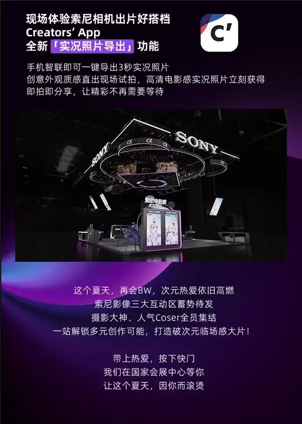 解锁“临场感大片”秘籍 索尼影像携旗舰新品亮相BilibiliWorld 2026