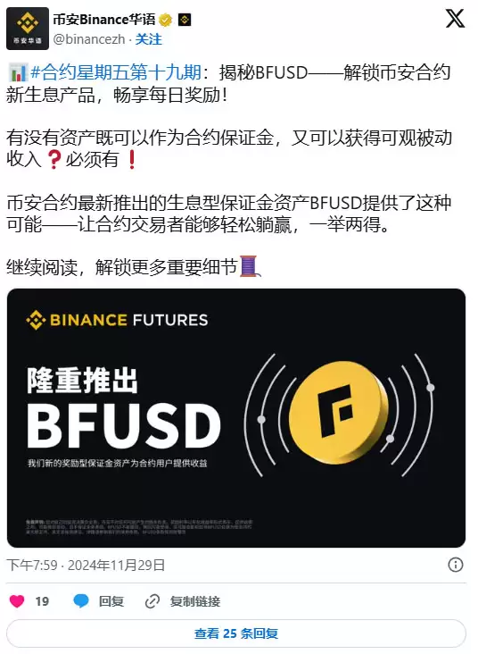 币安BFUSD深度解析:收益机制、保证金应用与赎回全流程指南