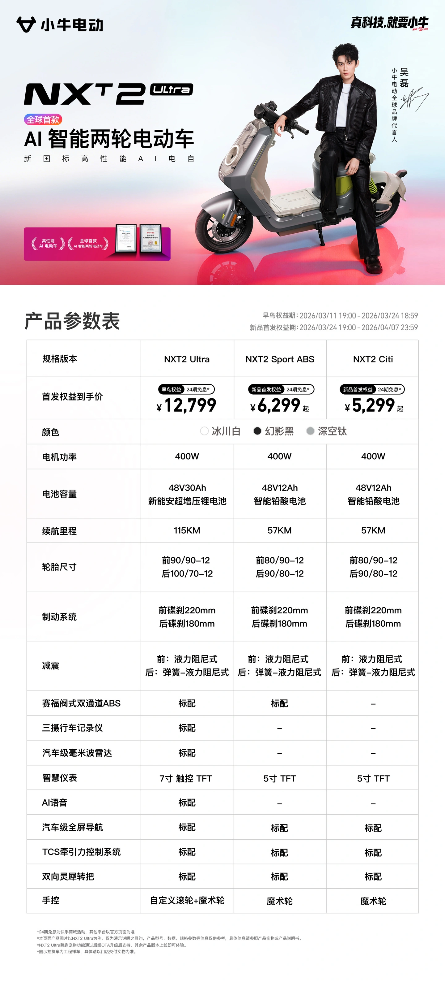 全球首款 AI 智能两轮电动车车机系统“小牛灵犀 AIOS”发布:支持手机无缝互联等功能