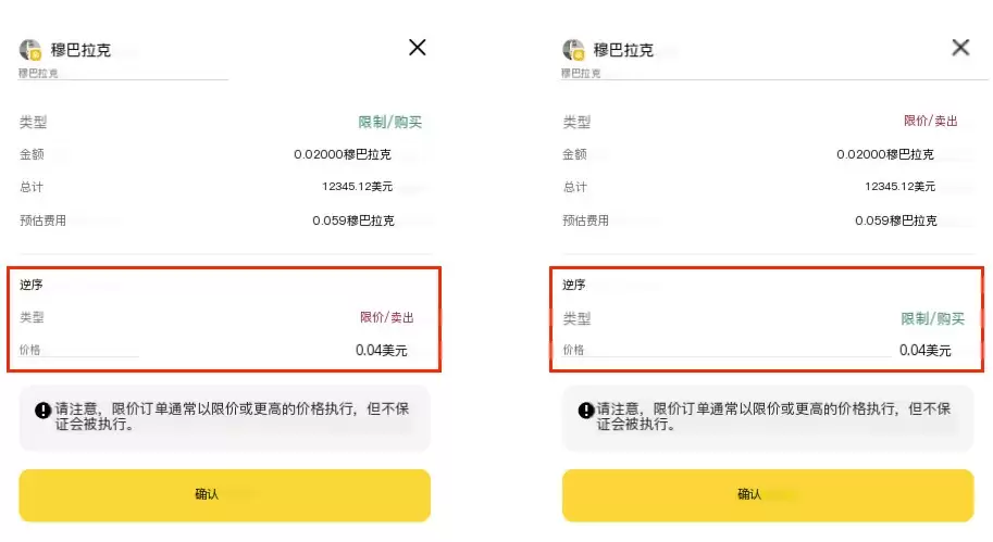 Web端反向订单确认界面