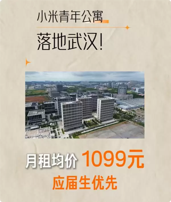 月租仅1099元!雷军晒武汉小米青年公寓:南方冬天也用上集中供暖了