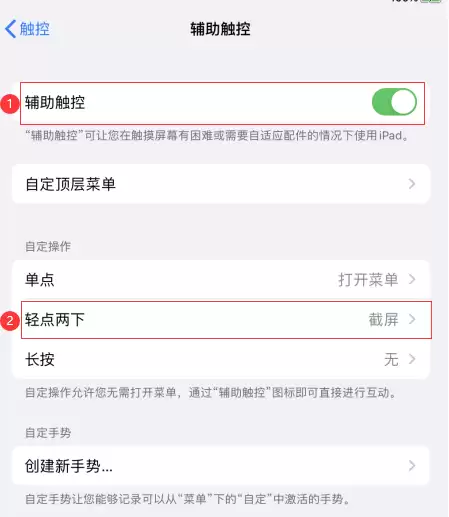 在 iPad 上截屏的三种方式 在 iPad 上截屏的三种方式