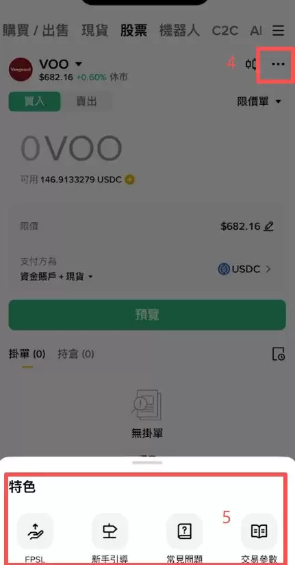 币安美股有哪些功能?_图4
