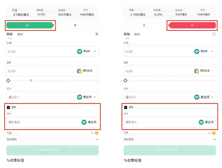 Web端反向订单界面示例