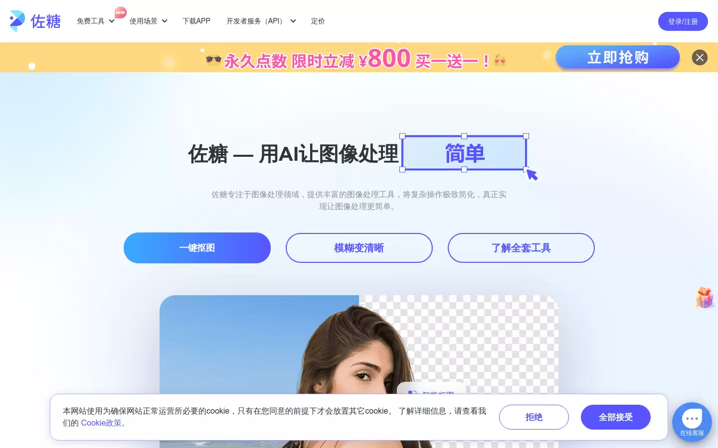 佐糖 : 在线图片处理工具