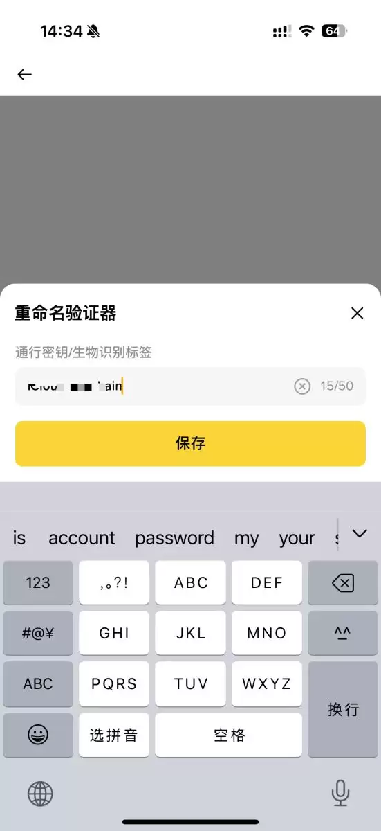 币安创建通行密钥