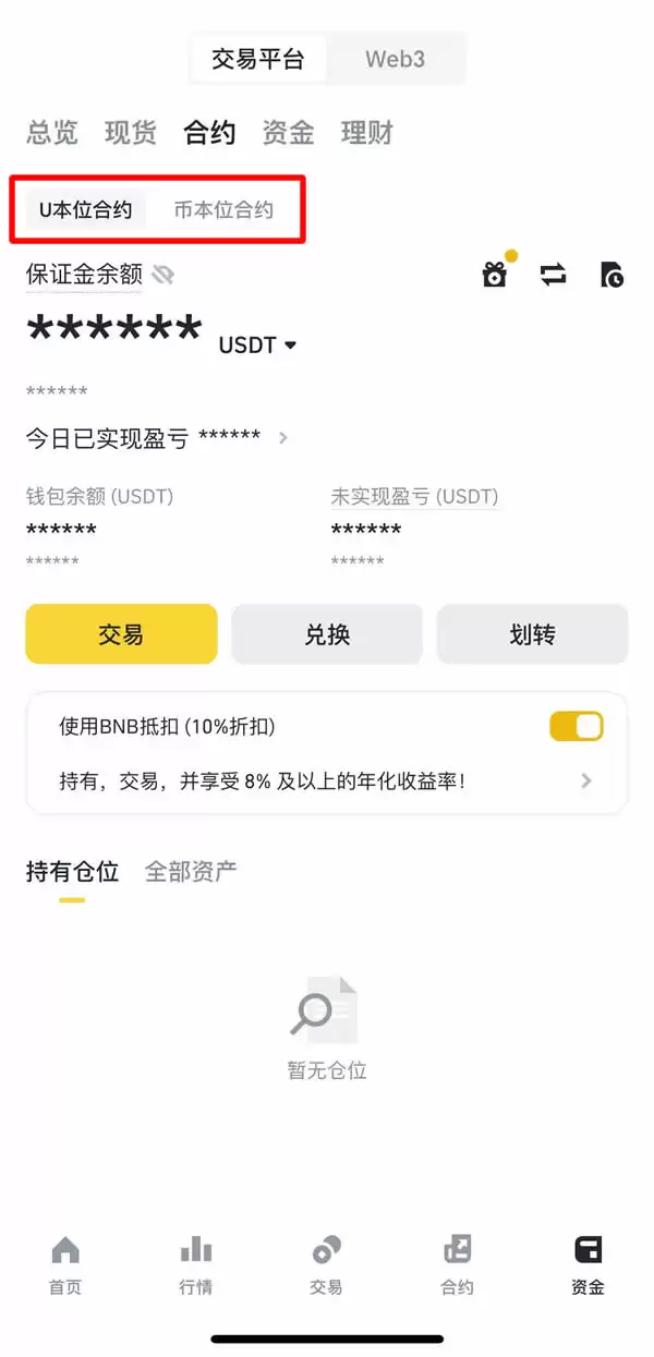 新手小白如何使用币安合约交易?如何设置止盈止损?